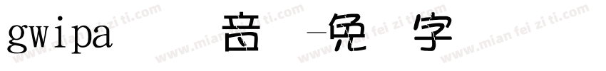 gwipa 国际音标字体转换